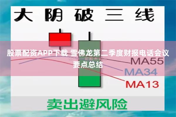 股票配资APP下载 雪佛龙第二季度财报电话会议要点总结